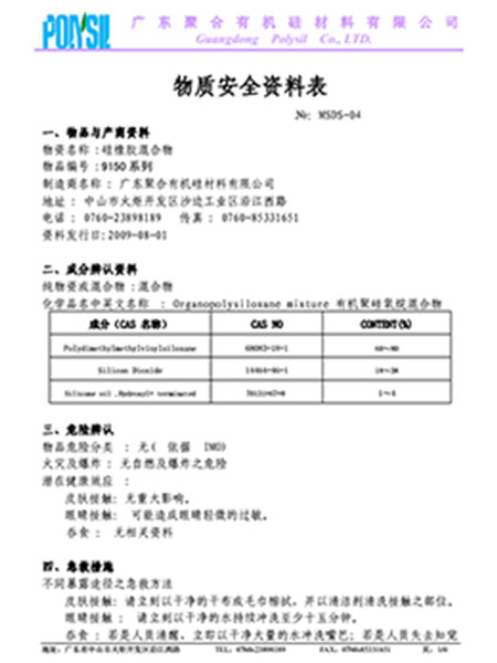 MSDS報(bào)告